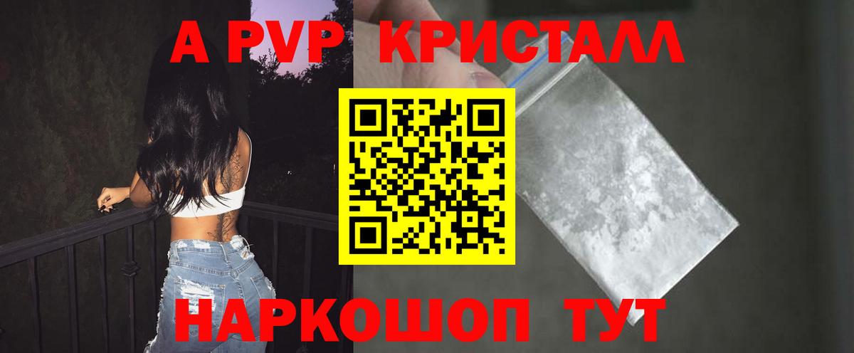 как найти закладки  APVP СК  Вход с VPN  APVP  Симферополь  A PVP Crystall 