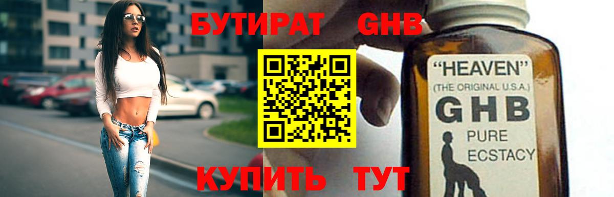 БУТИРАТ вода  Вход с VPN  Симферополь 