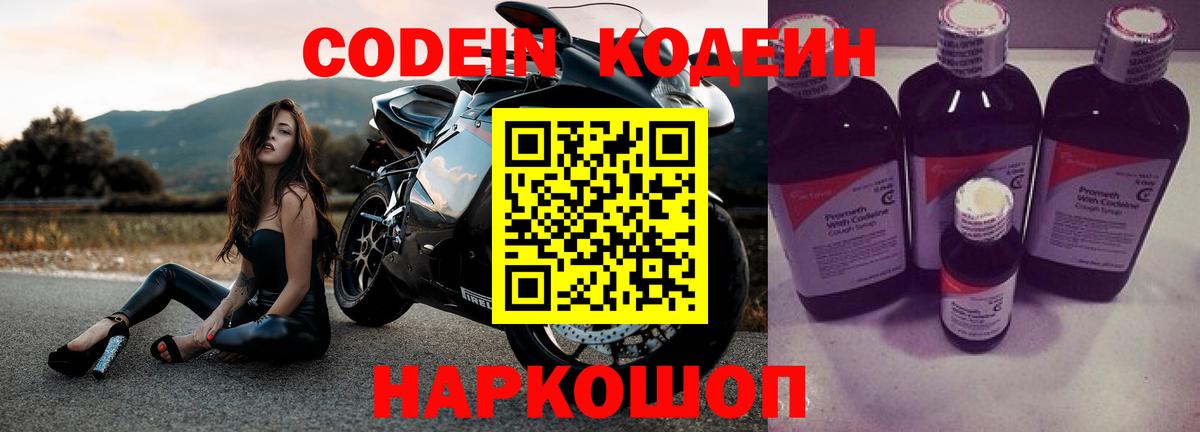 Кодеиновый сироп Lean напиток Lean (лин) Симферополь