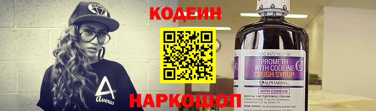 Кодеиновый сироп Lean Purple Drank  Codein Purple Drank  Вход с VPN  Симферополь 