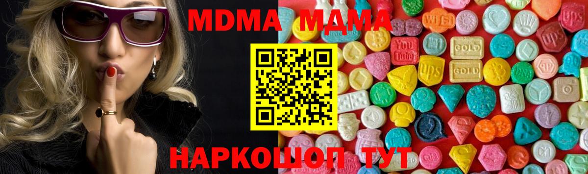 МДМА  МДМА молли  Симферополь  Вход с VPN  MDMA crystal 