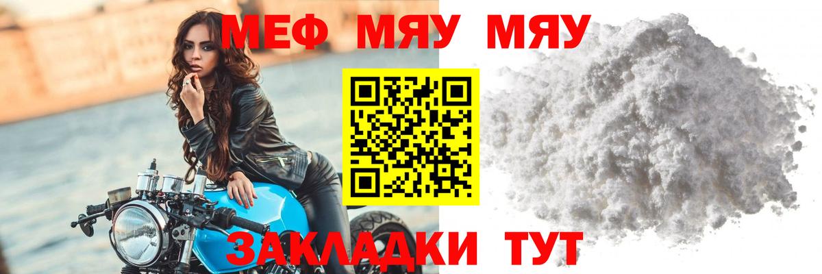 МЯУ-МЯУ  МЯУ-МЯУ  Меф мука  где купить наркоту  Симферополь  МЕФ VHQ  Вход с VPN 