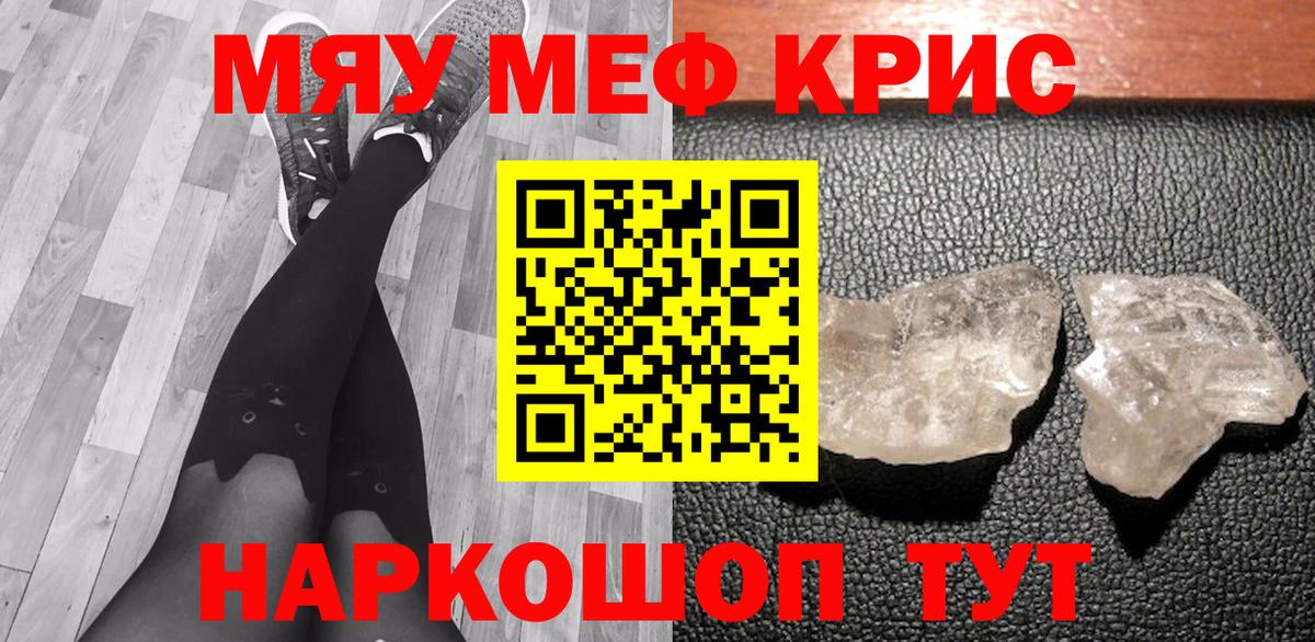 Меф кристаллы Симферополь