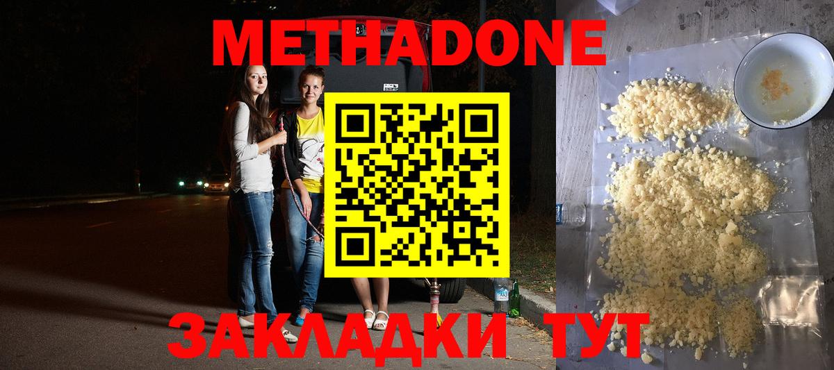 Симферополь  Метадон VHQ  Вход с VPN  МЕТАДОН белоснежный 